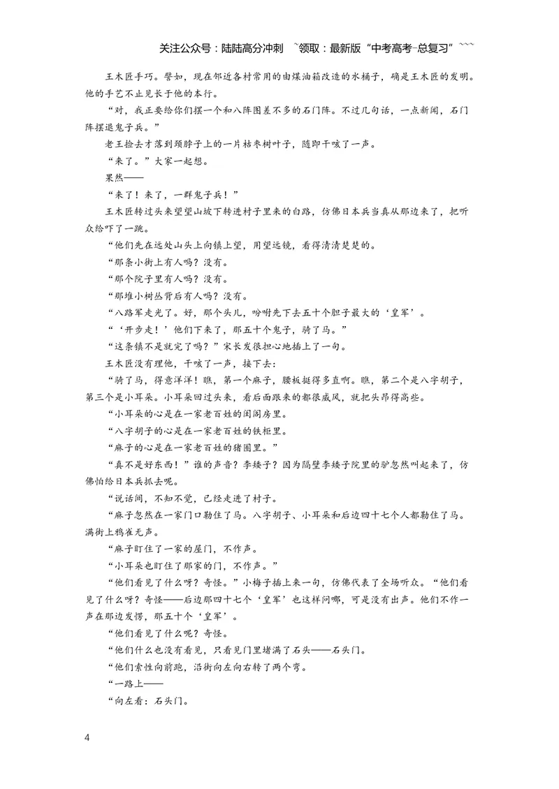 《2021年新高考Ⅰ卷语文真题（原卷版）_专项复习_2026年-语文专项复习_2008年-2025年语文高考真题_2021年高考_2021新高考1卷语文》第4页预览