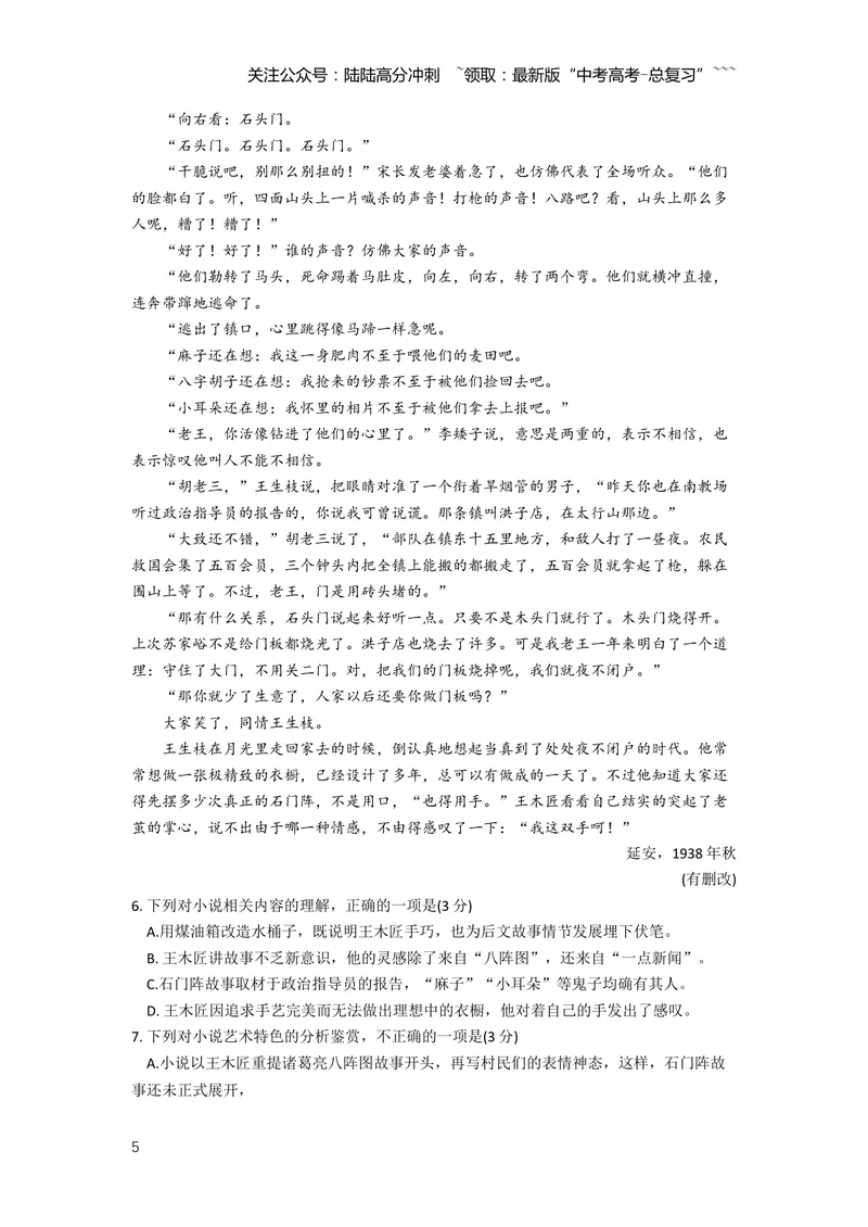 《2021年新高考Ⅰ卷语文真题（原卷版）_专项复习_2026年-语文专项复习_2008年-2025年语文高考真题_2021年高考_2021新高考1卷语文》第5页预览