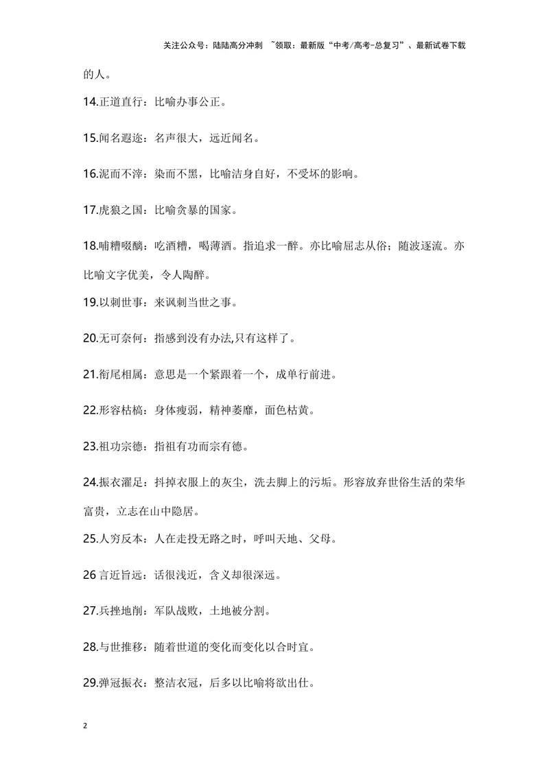 《《屈原列传》（成语、一词多义、重点实词、情境默写、写作素材等）-课内古诗文要点梳理与素材积累（全国通用）_专项复习_2024年_选择性必修中册》第2页预览