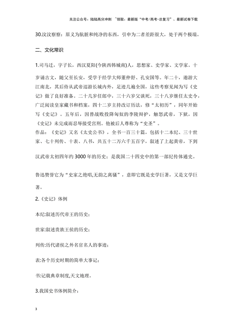 《《屈原列传》（成语、一词多义、重点实词、情境默写、写作素材等）-课内古诗文要点梳理与素材积累（全国通用）_专项复习_2024年_选择性必修中册》第3页预览
