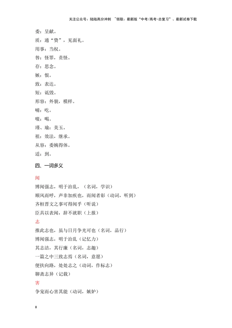 《《屈原列传》（成语、一词多义、重点实词、情境默写、写作素材等）-课内古诗文要点梳理与素材积累（全国通用）_专项复习_2024年_选择性必修中册》第8页预览
