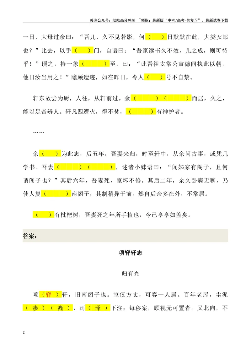 《《项脊轩志》三境一测大通关（错别字+挖空训练+情景式默写+素材运用+达标测）教师版_专项复习_2024年_2024年高考语文古诗文三境一测通关导学练（全国通用）_资料_1-资料》第2页预览