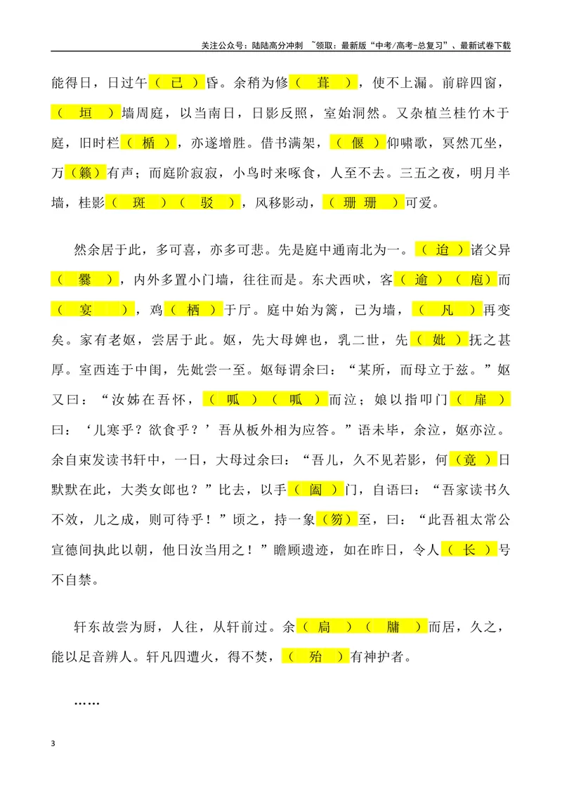 《《项脊轩志》三境一测大通关（错别字+挖空训练+情景式默写+素材运用+达标测）教师版_专项复习_2024年_2024年高考语文古诗文三境一测通关导学练（全国通用）_资料_1-资料》第3页预览