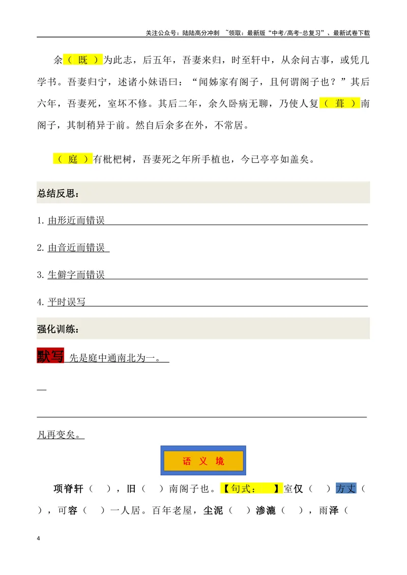 《《项脊轩志》三境一测大通关（错别字+挖空训练+情景式默写+素材运用+达标测）教师版_专项复习_2024年_2024年高考语文古诗文三境一测通关导学练（全国通用）_资料_1-资料》第4页预览