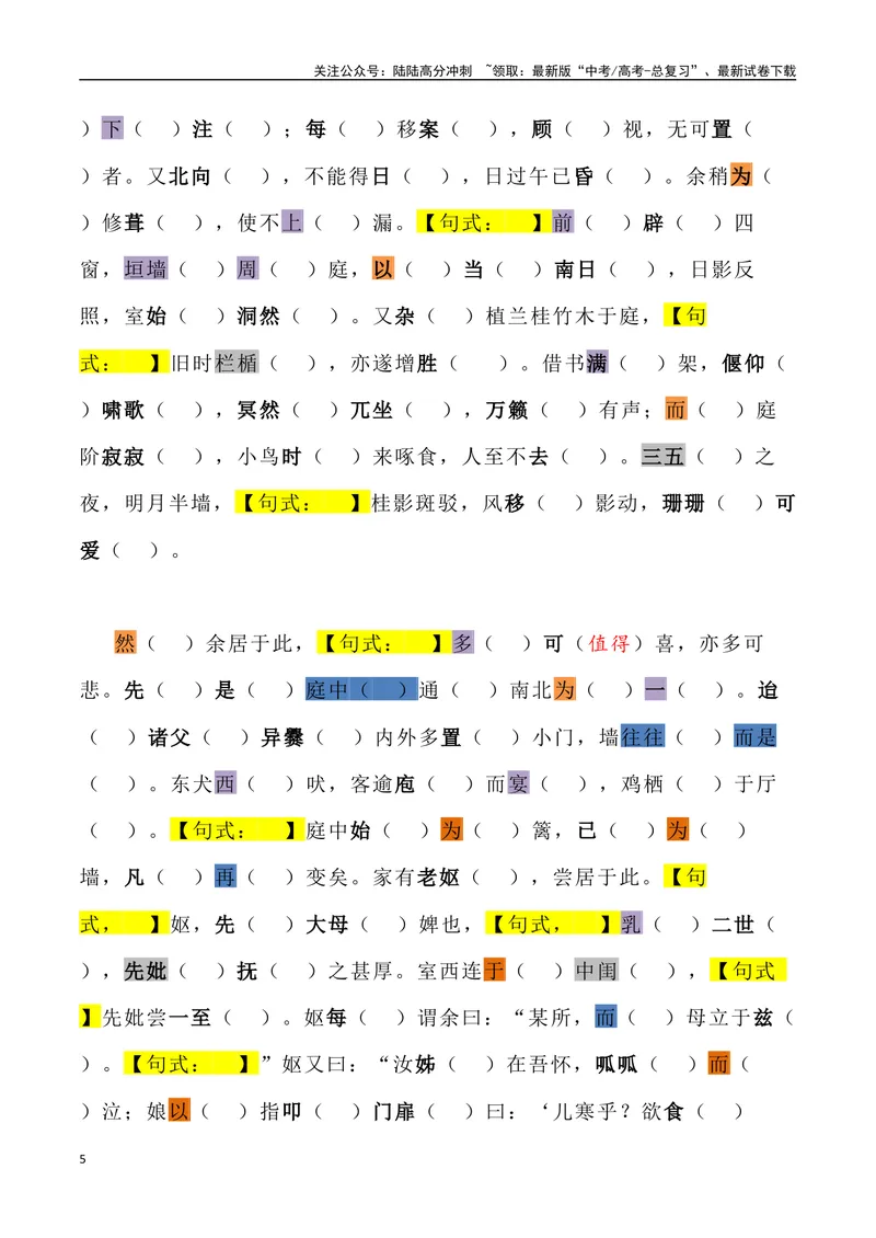 《《项脊轩志》三境一测大通关（错别字+挖空训练+情景式默写+素材运用+达标测）教师版_专项复习_2024年_2024年高考语文古诗文三境一测通关导学练（全国通用）_资料_1-资料》第5页预览