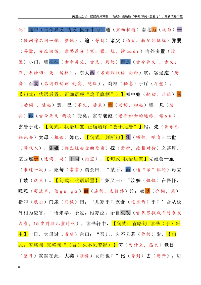 《《项脊轩志》三境一测大通关（错别字+挖空训练+情景式默写+素材运用+达标测）教师版_专项复习_2024年_2024年高考语文古诗文三境一测通关导学练（全国通用）_资料_1-资料》第8页预览