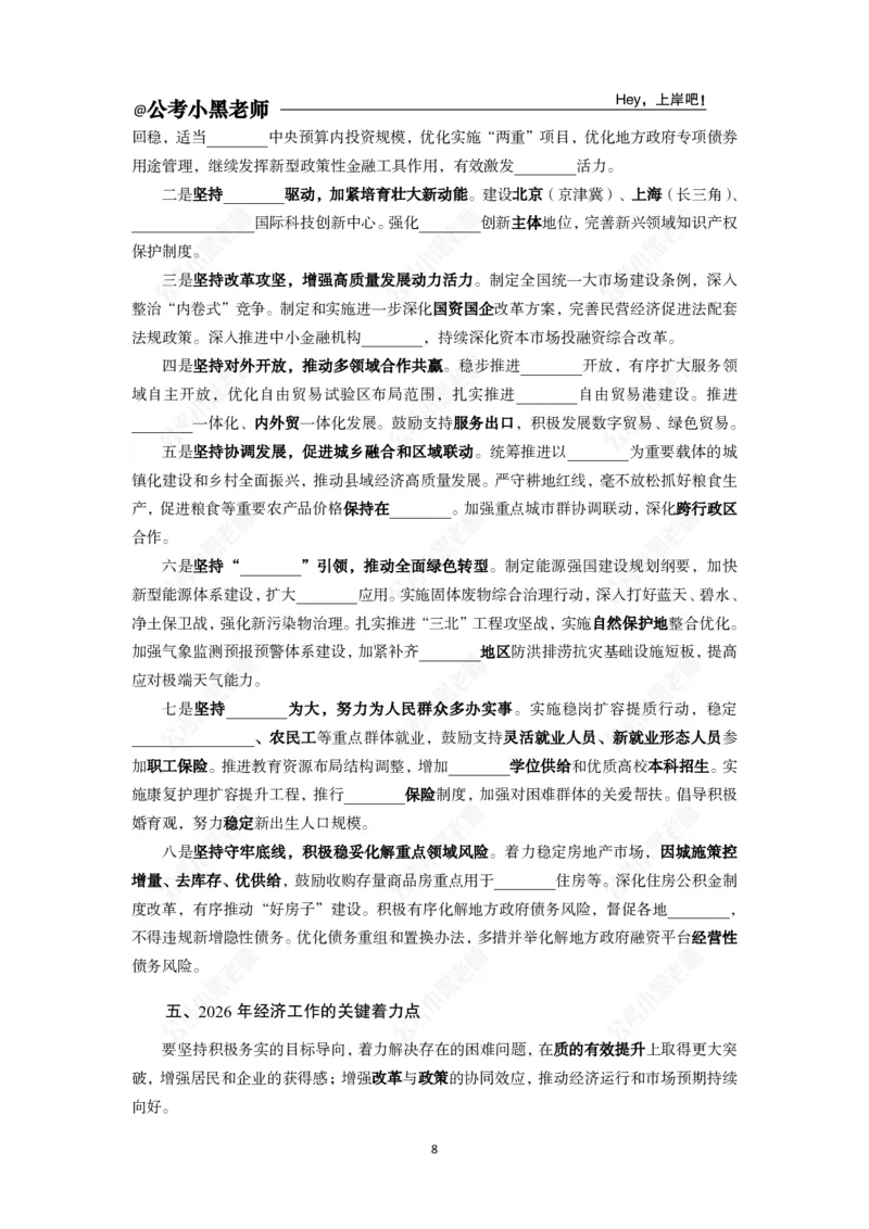 《中央经济工作会议_3539.2027北京定向选调_10全国时政（按月更新）_时政网课2025年上岸村小黑全年时政_03.专题时政_讲义》第10页预览