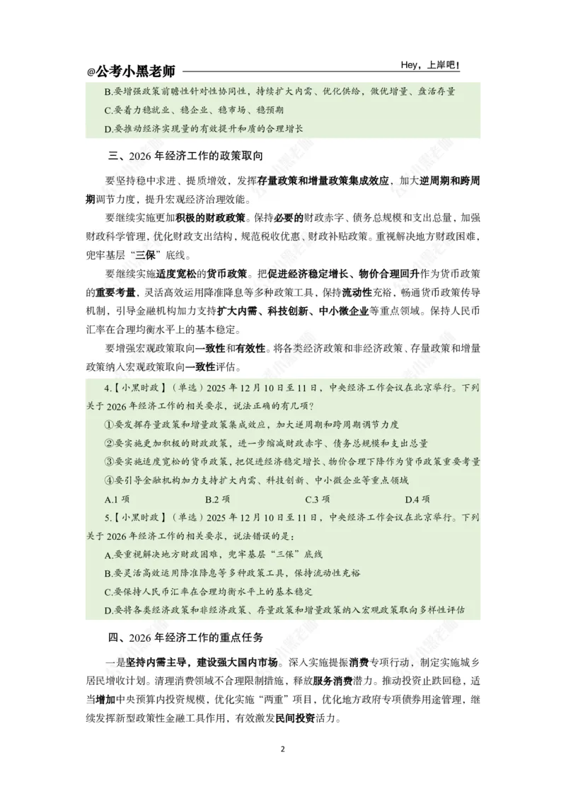 《中央经济工作会议_3539.2027北京定向选调_10全国时政（按月更新）_时政网课2025年上岸村小黑全年时政_03.专题时政_讲义》第4页预览