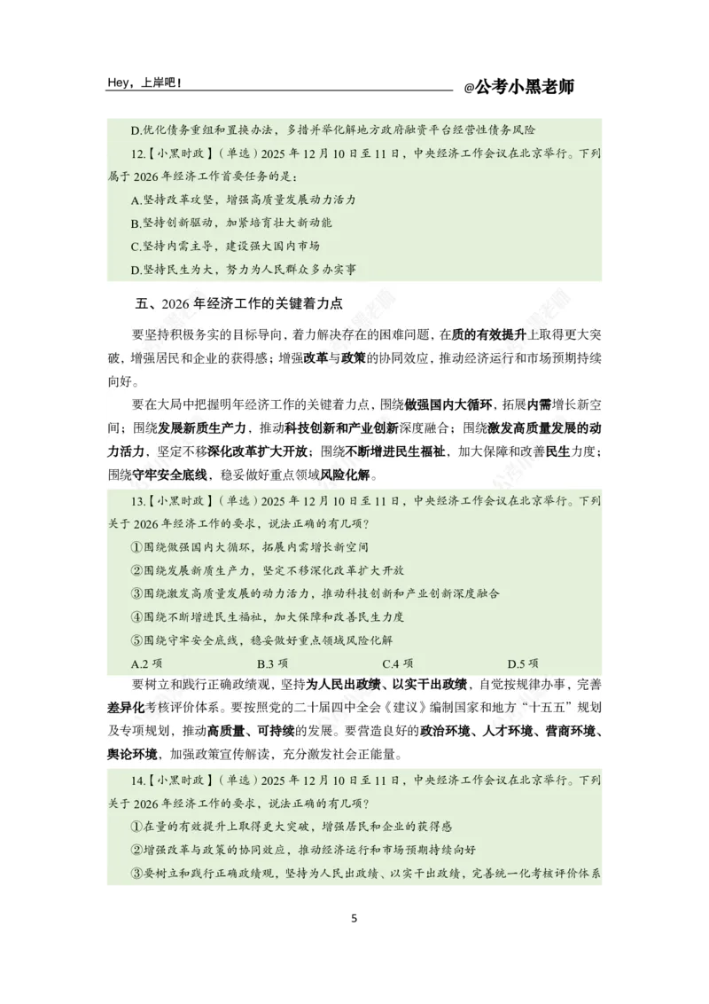 《中央经济工作会议_3539.2027北京定向选调_10全国时政（按月更新）_时政网课2025年上岸村小黑全年时政_03.专题时政_讲义》第7页预览