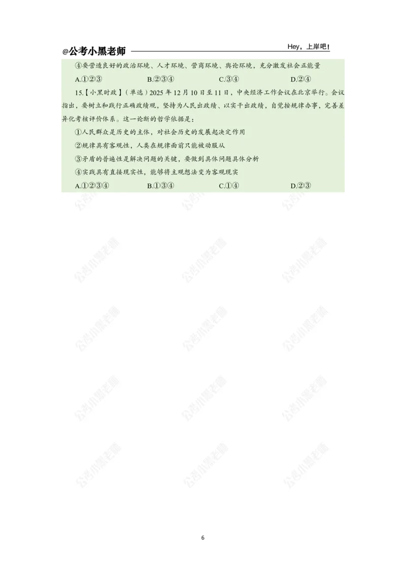 《中央经济工作会议_3539.2027北京定向选调_10全国时政（按月更新）_时政网课2025年上岸村小黑全年时政_03.专题时政_讲义》第8页预览