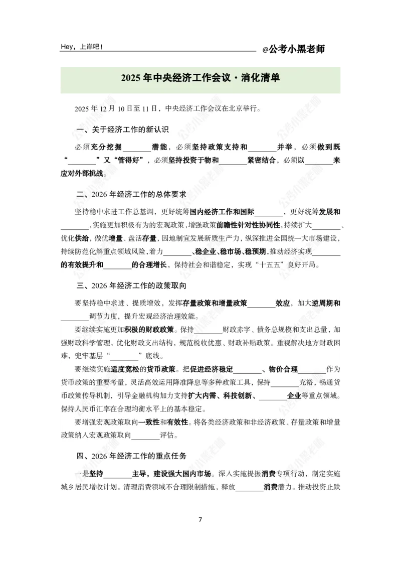 《中央经济工作会议_3539.2027北京定向选调_10全国时政（按月更新）_时政网课2025年上岸村小黑全年时政_03.专题时政_讲义》第9页预览