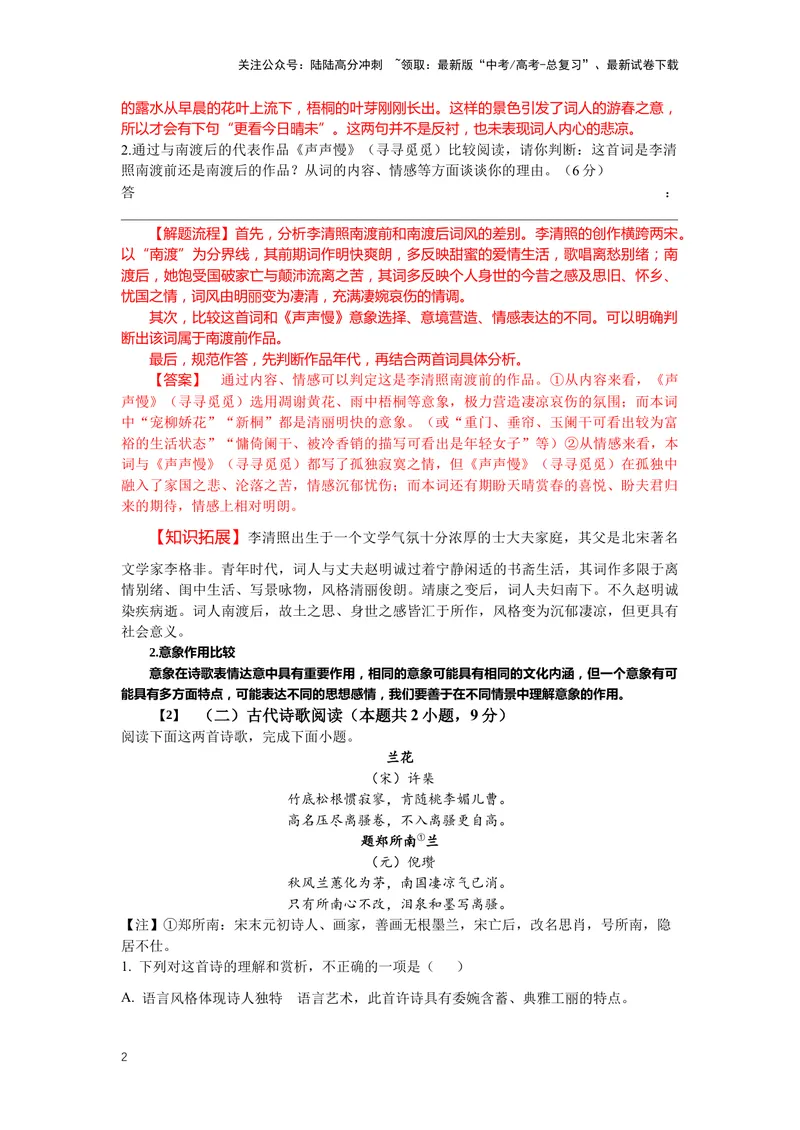 《22.古诗鉴赏，突破主观题（二）-（解析版）_二轮复习_2024年_2024年高考语文二轮专题讲练_资料》第2页预览