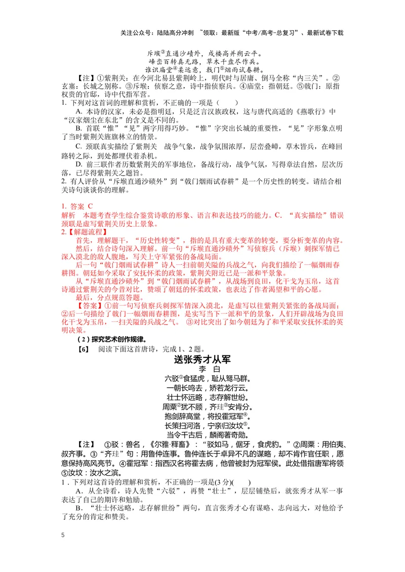 《22.古诗鉴赏，突破主观题（二）-（解析版）_二轮复习_2024年_2024年高考语文二轮专题讲练_资料》第5页预览