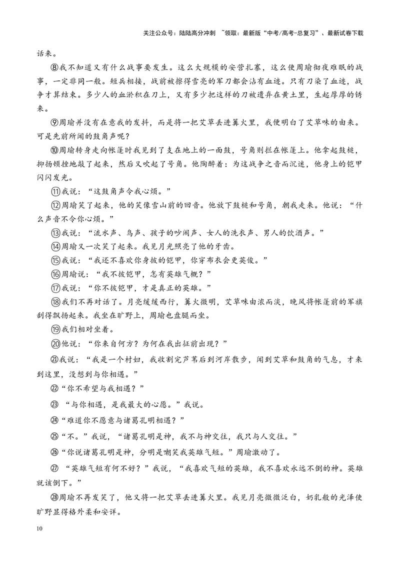 《19高考新题型现代文阅读Ⅱ小说之双文本比较阅读答题攻略（全国通用）_一轮复习_2024年_2024高考语文一轮复习文学类小说散文阅读全国通用_资料》第10页预览