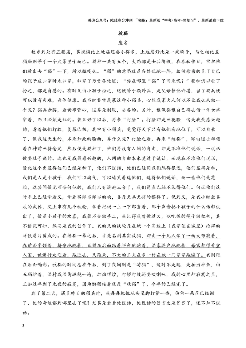 《19高考新题型现代文阅读Ⅱ小说之双文本比较阅读答题攻略（全国通用）_一轮复习_2024年_2024高考语文一轮复习文学类小说散文阅读全国通用_资料》第3页预览