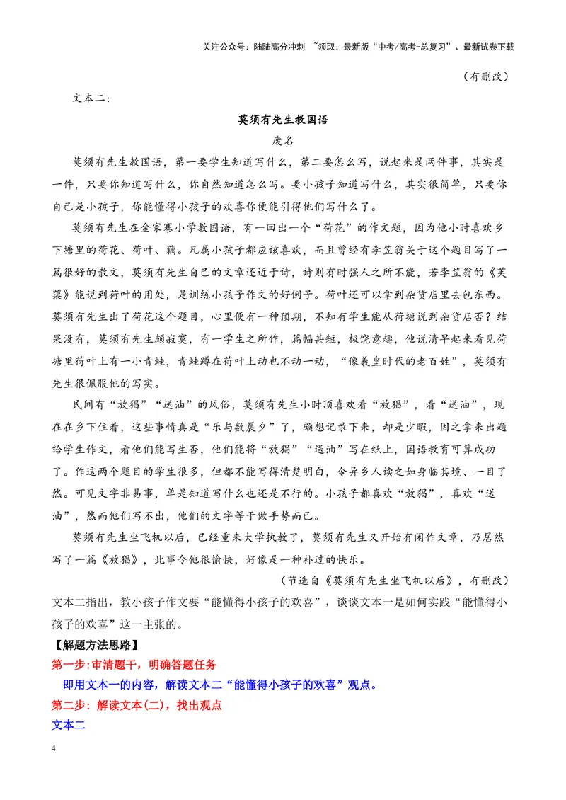 《19高考新题型现代文阅读Ⅱ小说之双文本比较阅读答题攻略（全国通用）_一轮复习_2024年_2024高考语文一轮复习文学类小说散文阅读全国通用_资料》第4页预览
