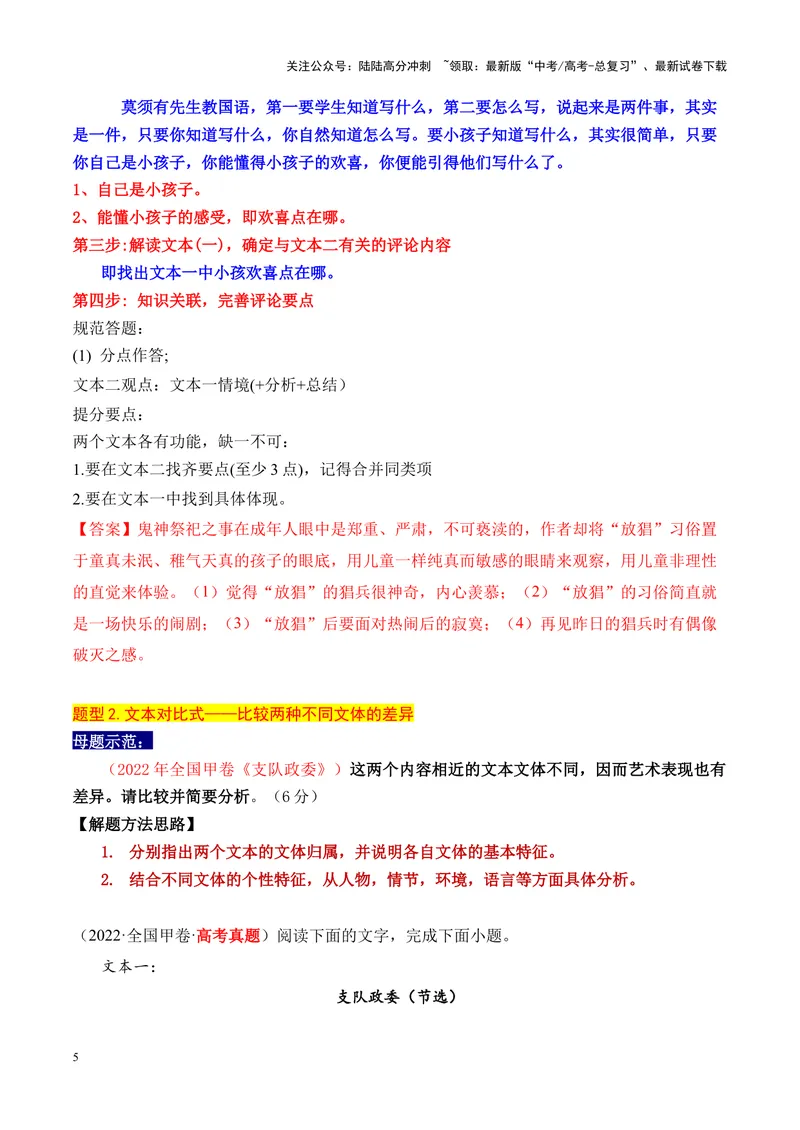 《19高考新题型现代文阅读Ⅱ小说之双文本比较阅读答题攻略（全国通用）_一轮复习_2024年_2024高考语文一轮复习文学类小说散文阅读全国通用_资料》第5页预览