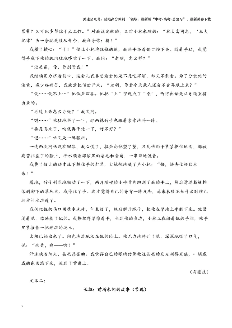 《19高考新题型现代文阅读Ⅱ小说之双文本比较阅读答题攻略（全国通用）_一轮复习_2024年_2024高考语文一轮复习文学类小说散文阅读全国通用_资料》第7页预览