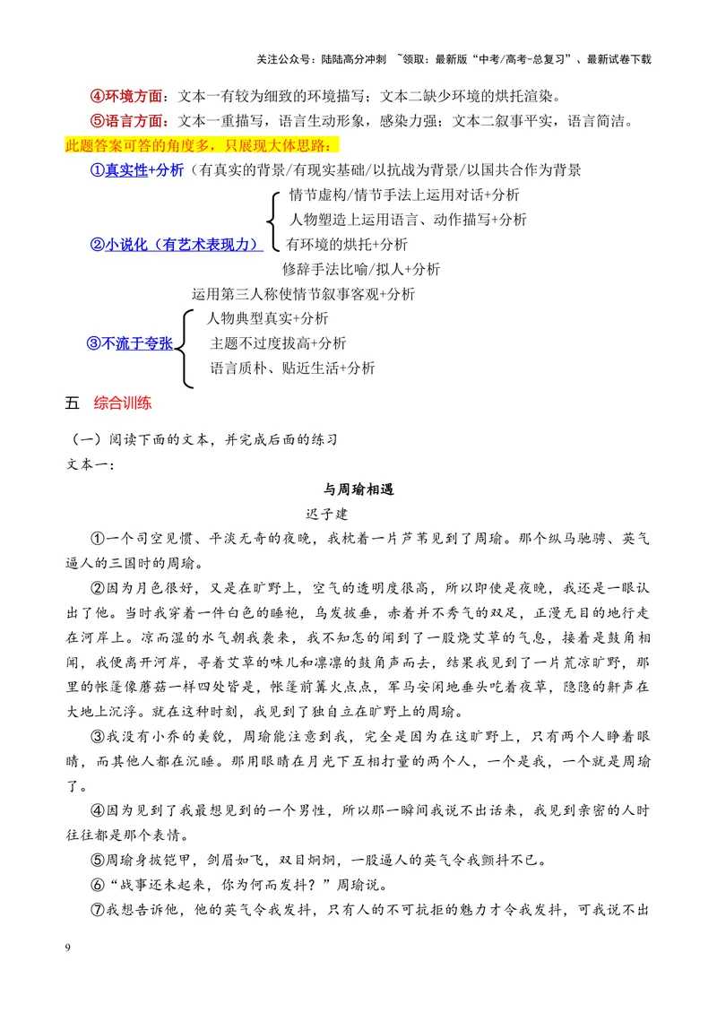 《19高考新题型现代文阅读Ⅱ小说之双文本比较阅读答题攻略（全国通用）_一轮复习_2024年_2024高考语文一轮复习文学类小说散文阅读全国通用_资料》第9页预览