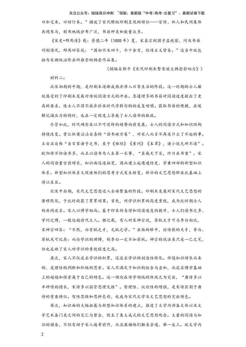 《2023年高考押题预测卷03（全国甲卷）-语文（考试版）A4_专项复习_2024年_2023年高考押题预测卷01语文_语文-2023年高考押题预测卷03（全国甲卷）（含考试版、全解全析、参考答案、答题卡）》第2页预览