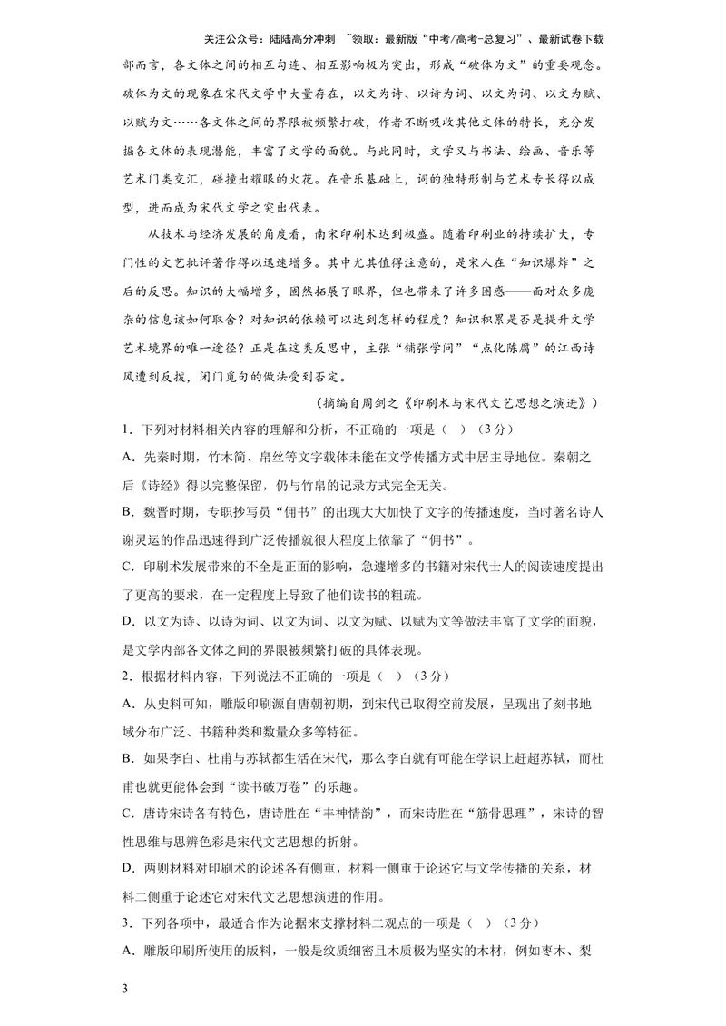 《2023年高考押题预测卷03（全国甲卷）-语文（考试版）A4_专项复习_2024年_2023年高考押题预测卷01语文_语文-2023年高考押题预测卷03（全国甲卷）（含考试版、全解全析、参考答案、答题卡）》第3页预览