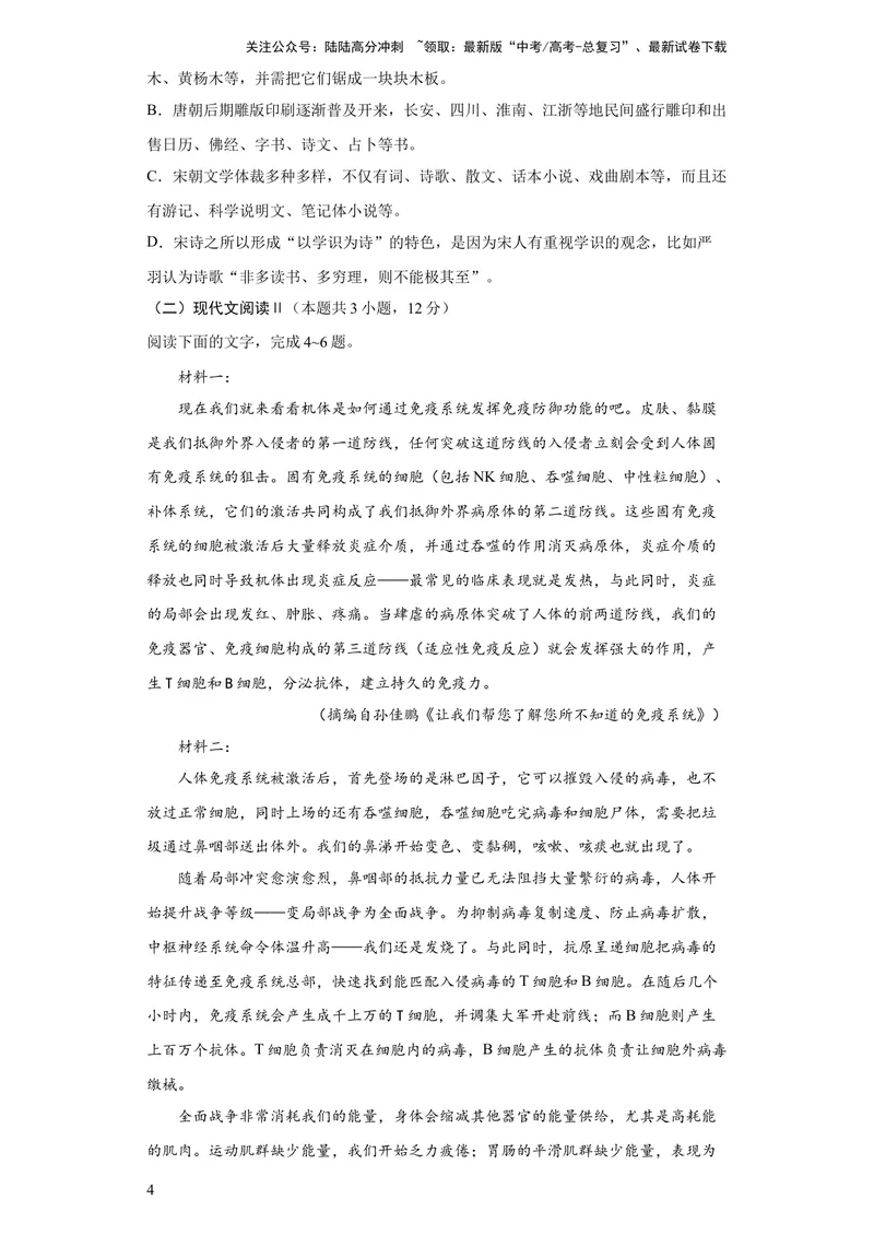 《2023年高考押题预测卷03（全国甲卷）-语文（考试版）A4_专项复习_2024年_2023年高考押题预测卷01语文_语文-2023年高考押题预测卷03（全国甲卷）（含考试版、全解全析、参考答案、答题卡）》第4页预览