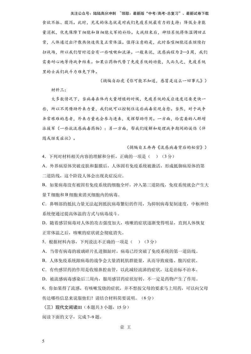 《2023年高考押题预测卷03（全国甲卷）-语文（考试版）A4_专项复习_2024年_2023年高考押题预测卷01语文_语文-2023年高考押题预测卷03（全国甲卷）（含考试版、全解全析、参考答案、答题卡）》第5页预览