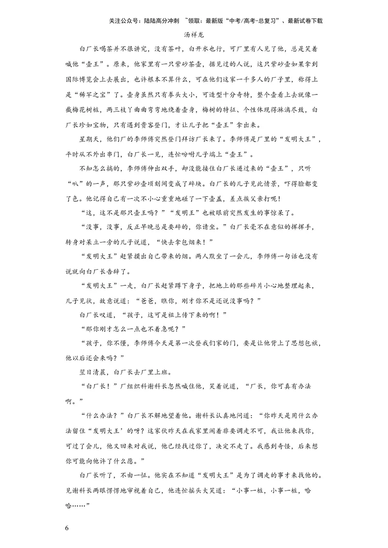 《2023年高考押题预测卷03（全国甲卷）-语文（考试版）A4_专项复习_2024年_2023年高考押题预测卷01语文_语文-2023年高考押题预测卷03（全国甲卷）（含考试版、全解全析、参考答案、答题卡）》第6页预览