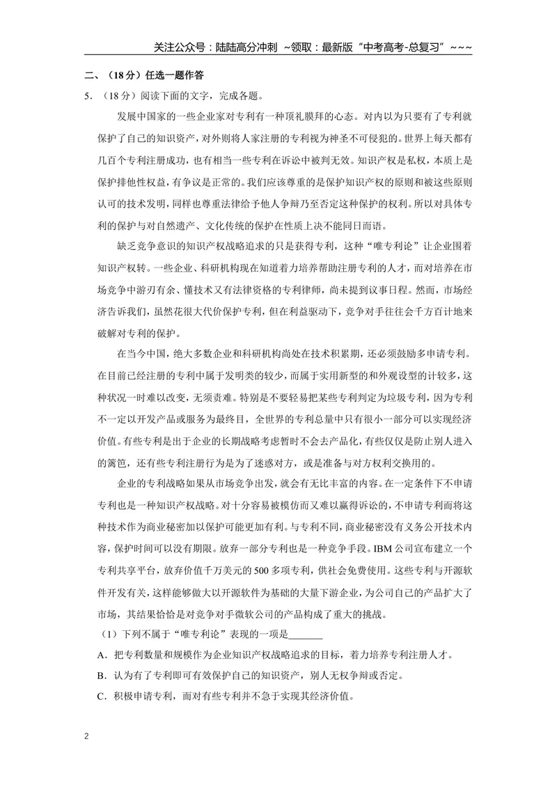 《2007年天津市高考语文试卷_专项复习_2026年-语文专项复习_2008年-2025年语文高考真题_2008-2020年高考_地方卷_天津高考语文07-21_A4word版》第2页预览