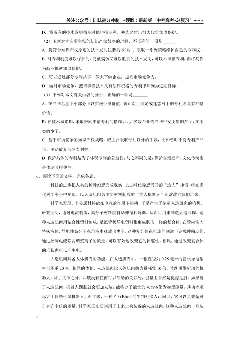 《2007年天津市高考语文试卷_专项复习_2026年-语文专项复习_2008年-2025年语文高考真题_2008-2020年高考_地方卷_天津高考语文07-21_A4word版》第3页预览