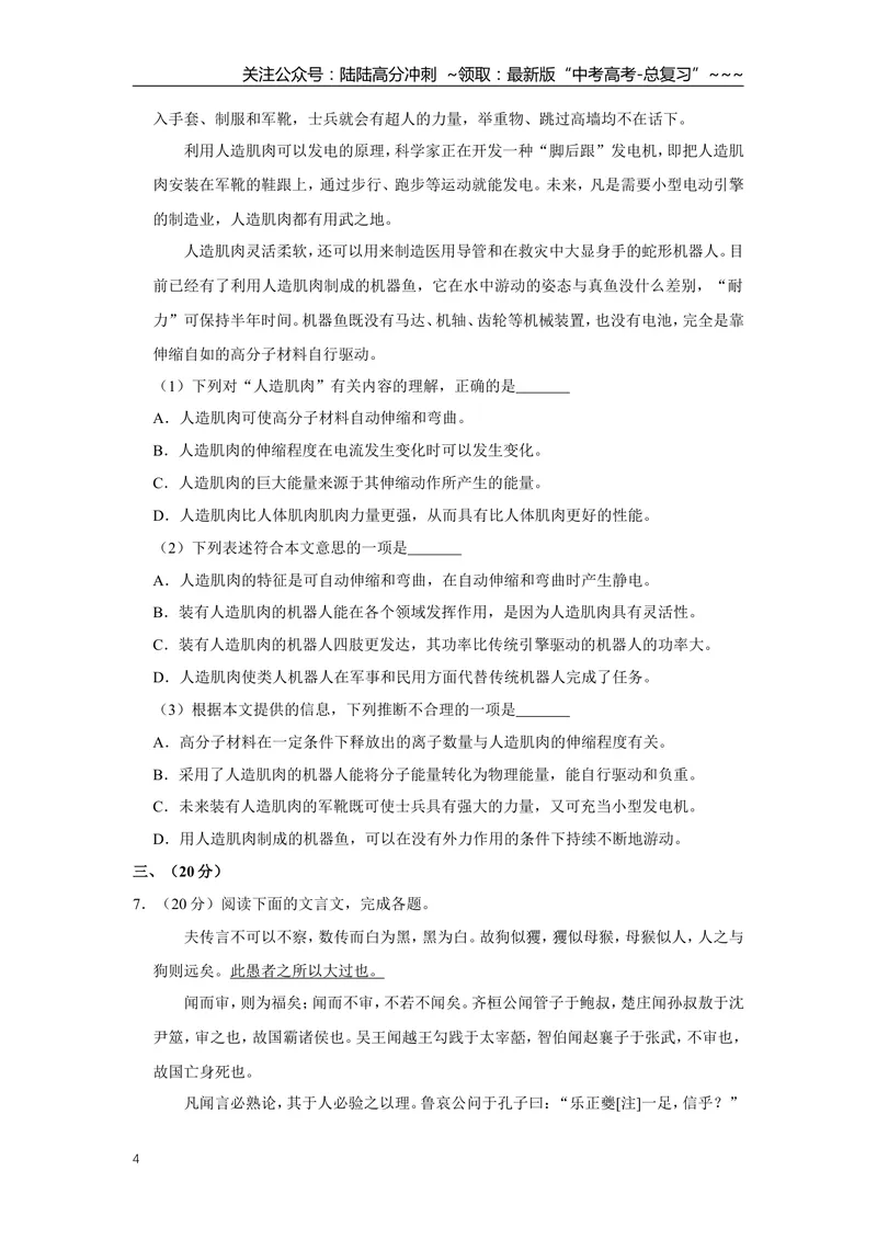 《2007年天津市高考语文试卷_专项复习_2026年-语文专项复习_2008年-2025年语文高考真题_2008-2020年高考_地方卷_天津高考语文07-21_A4word版》第4页预览