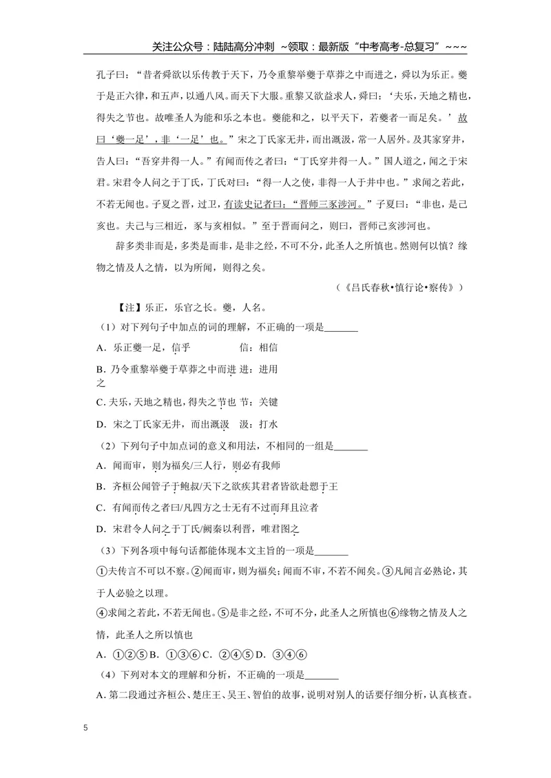 《2007年天津市高考语文试卷_专项复习_2026年-语文专项复习_2008年-2025年语文高考真题_2008-2020年高考_地方卷_天津高考语文07-21_A4word版》第5页预览