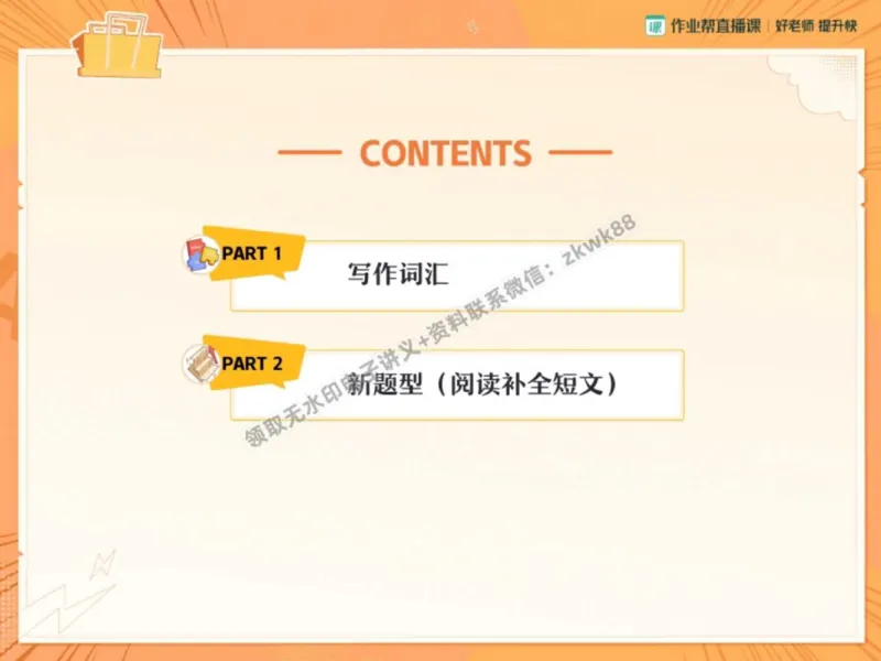 《13.课堂笔记主讲课中笔记_2025初一网课_25初一英语_25初一林淼英语（作业帮）_秋季下-秋季班A+_课堂笔记》第2页预览