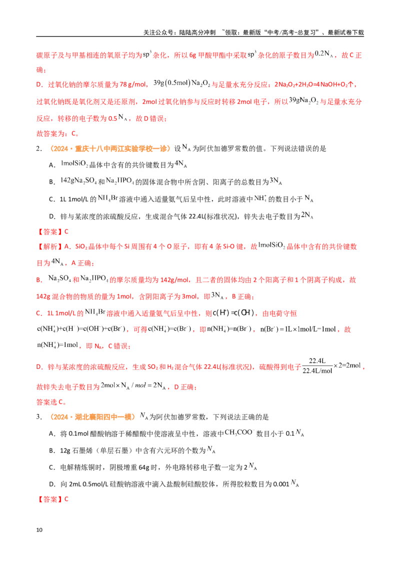 《专题02化学计量离子反应和氧化还原反应-（全国通用）（教师版）_05-化学-高考总复习_专项复习_2025年_2025年高考真题和模拟题化学分类汇编（全国通用）》第10页预览