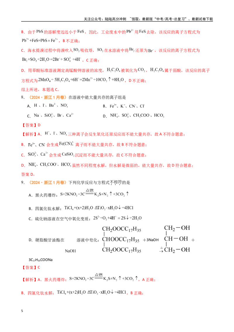 《专题02化学计量离子反应和氧化还原反应-（全国通用）（教师版）_05-化学-高考总复习_专项复习_2025年_2025年高考真题和模拟题化学分类汇编（全国通用）》第5页预览