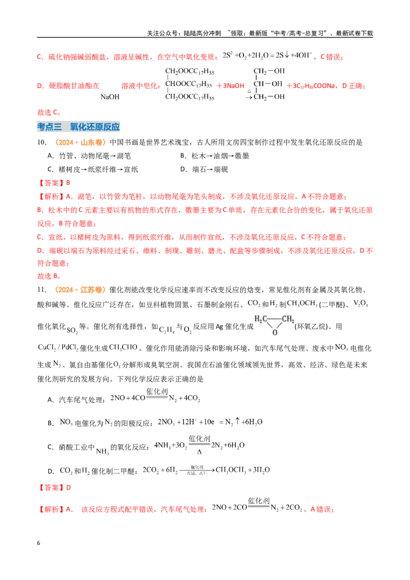 《专题02化学计量离子反应和氧化还原反应-（全国通用）（教师版）_05-化学-高考总复习_专项复习_2025年_2025年高考真题和模拟题化学分类汇编（全国通用）》第6页预览