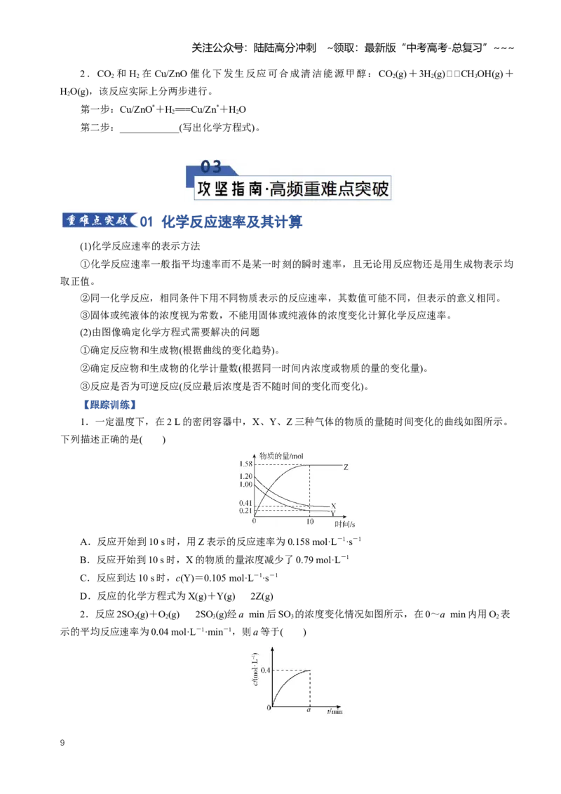 《专题01化学反应速率及其影响因素（知识清单）（全国通用）（学生版）_05-化学-高考总复习_一轮复习_2026年-化学高考一轮复习_2026年高考化学一轮复习知识清单（全国通用）-G56_2026版》第9页预览