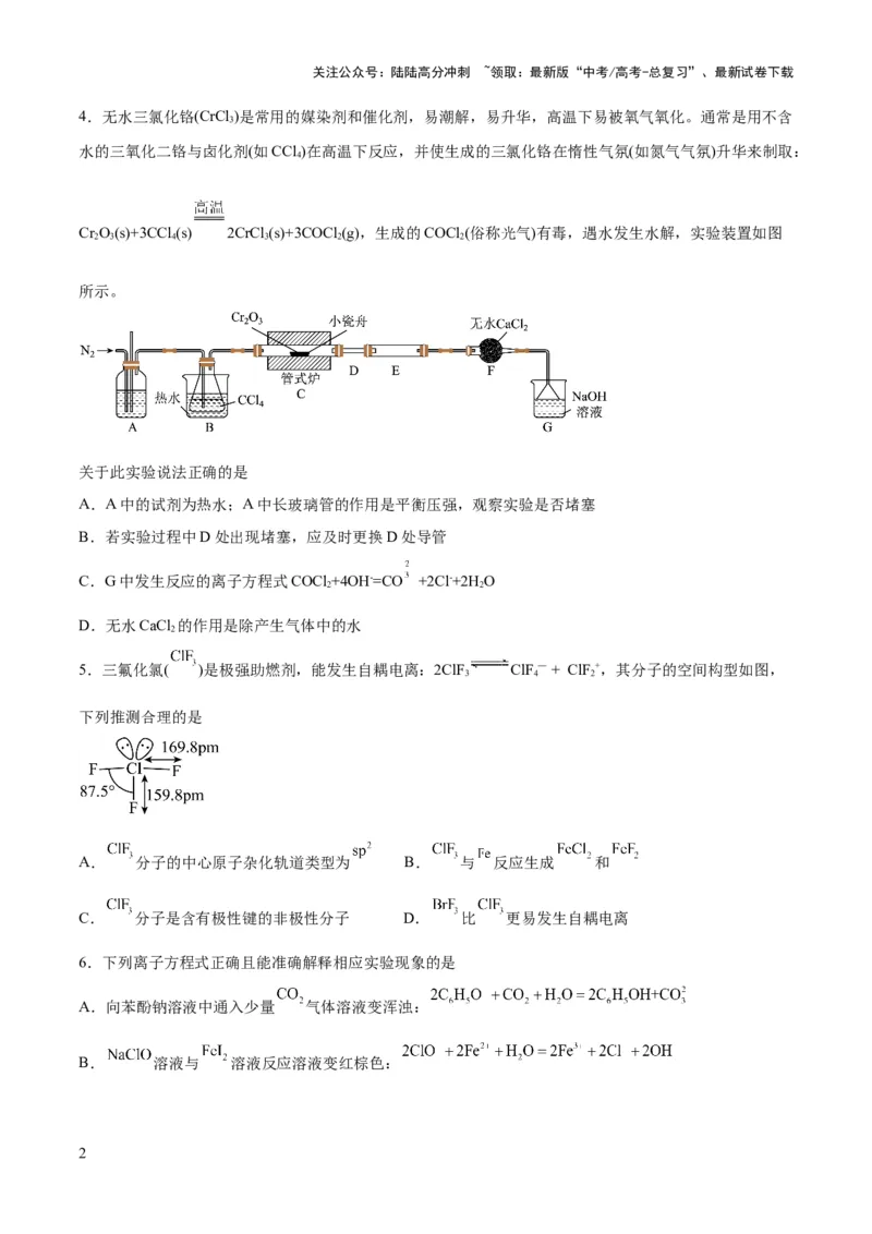 《2023年高考押题预测卷01（江苏卷）-化学（考试版）A4_05-化学-高考总复习_专项复习_2024年_2023年高考押题预测卷01化学》第2页预览