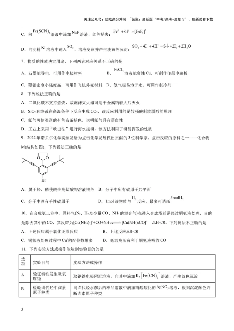 《2023年高考押题预测卷01（江苏卷）-化学（考试版）A4_05-化学-高考总复习_专项复习_2024年_2023年高考押题预测卷01化学》第3页预览