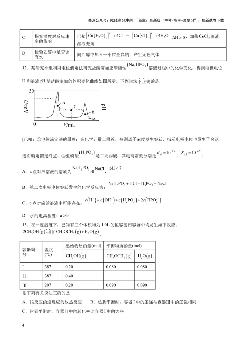 《2023年高考押题预测卷01（江苏卷）-化学（考试版）A4_05-化学-高考总复习_专项复习_2024年_2023年高考押题预测卷01化学》第4页预览