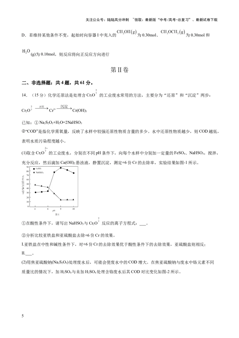 《2023年高考押题预测卷01（江苏卷）-化学（考试版）A4_05-化学-高考总复习_专项复习_2024年_2023年高考押题预测卷01化学》第5页预览