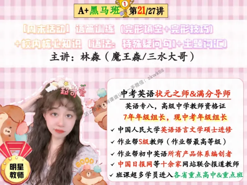 《16.课堂笔记主讲课中笔记_2025初一网课_25初一英语_25初一林淼英语（作业帮）_秋季下-秋季班A+_课堂笔记》第2页预览
