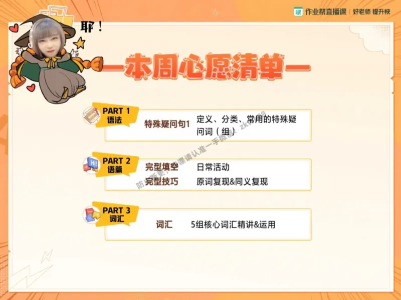 《16.课堂笔记主讲课中笔记_2025初一网课_25初一英语_25初一林淼英语（作业帮）_秋季下-秋季班A+_课堂笔记》第6页预览