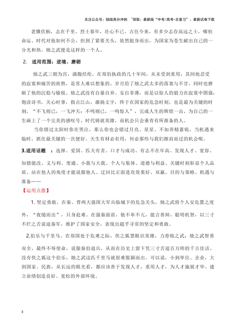 《《烛之武退秦师》》（复习导学案）_一轮复习_2024年_2024年高考语文一轮复习之60篇文言文知识梳理与素材运用（全国通用）_资料》第3页预览