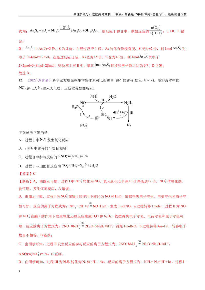 《专题04氧化还原反应（全国通用）（解析版）_05-化学-高考总复习_专项复习_2024年_2024年高考化学真题分类汇编（全国通用）》第7页预览