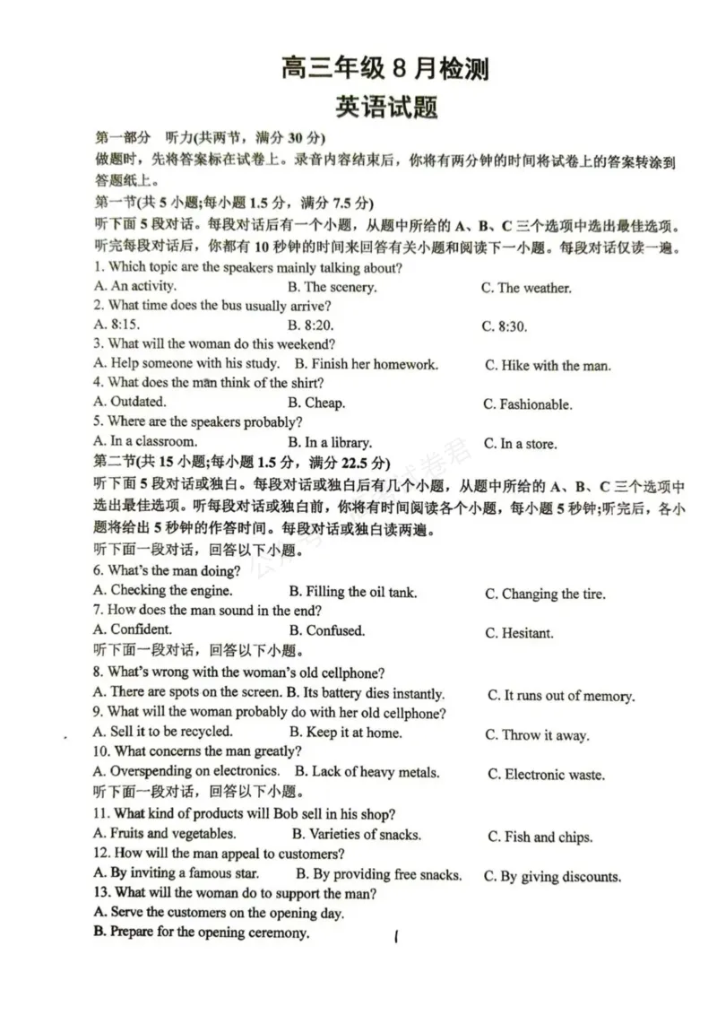 《东风高级中学2026-2027学年高三上学期开学检测英语_副本_小初高学习资料合集（每天更新）_湖北十堰开学湖北十堰市东风高级中学2026-2027学年高三上学期开学检测》第1页预览