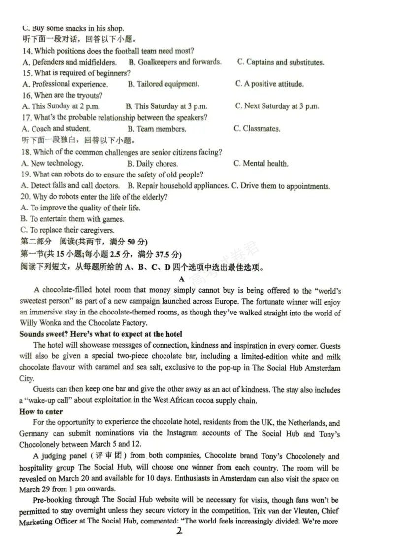 《东风高级中学2026-2027学年高三上学期开学检测英语_副本_小初高学习资料合集（每天更新）_湖北十堰开学湖北十堰市东风高级中学2026-2027学年高三上学期开学检测》第2页预览