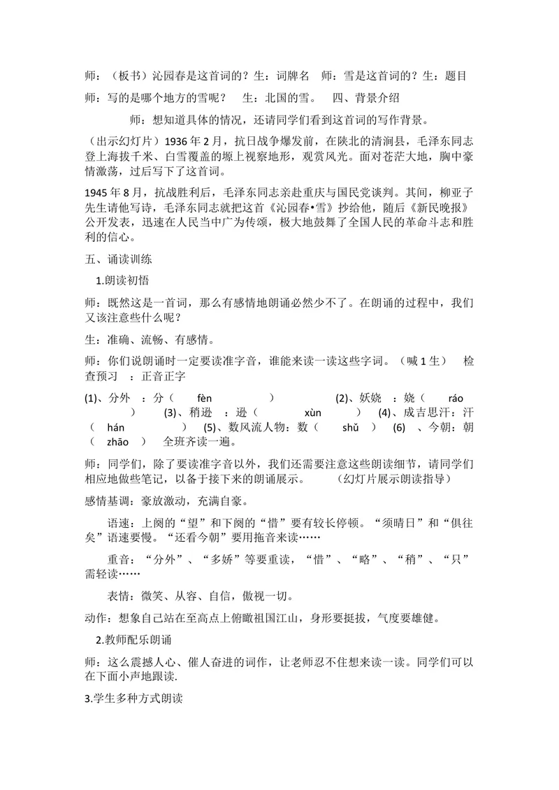 《1沁园春•雪_初中7-9年级全科优质公开课_初中语文优质公开课_初中语文名师公开课含课件教案（9年级上册）_第一单元_1沁园春•雪》第2页预览