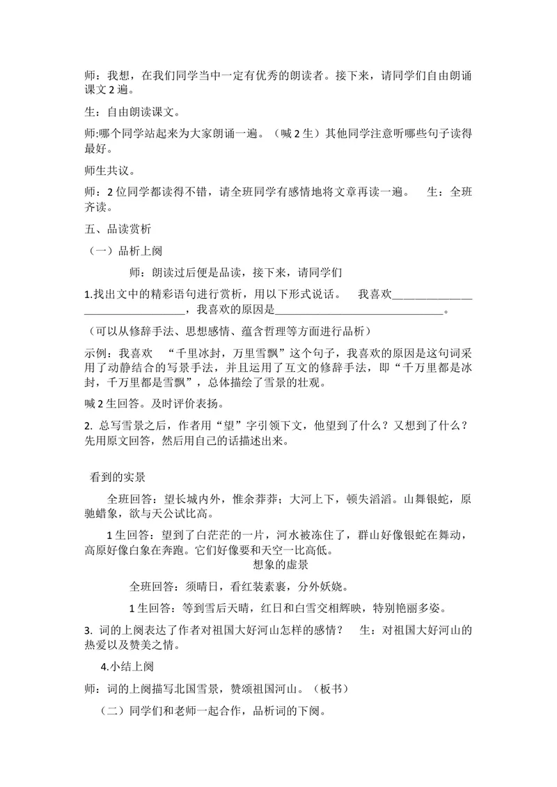 《1沁园春•雪_初中7-9年级全科优质公开课_初中语文优质公开课_初中语文名师公开课含课件教案（9年级上册）_第一单元_1沁园春•雪》第3页预览