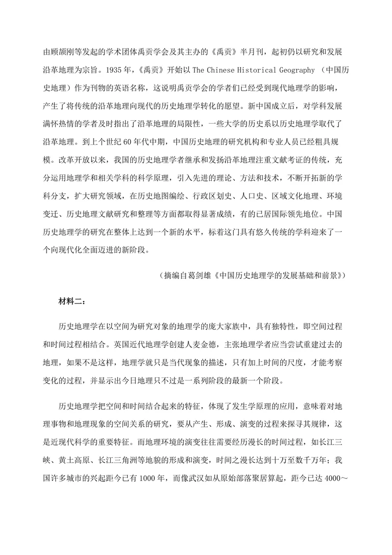 《2020年高考真题语文(山东卷)（原卷版）_专项复习_2026年-语文专项复习_2008年-2025年语文高考真题_2008-2020年高考_地方卷_山东高考语文08-21_A4版_PDF版赠送）》第3页预览